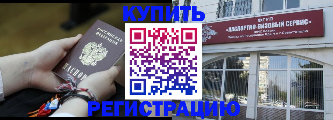 прописка для работы в Отрадном