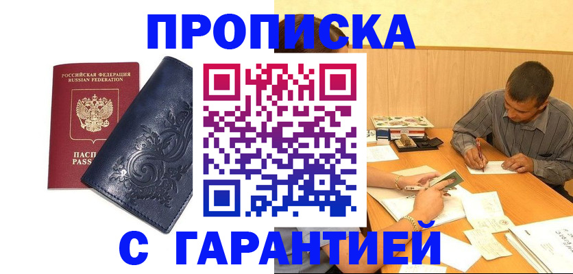 прописка поиск в Отрадном